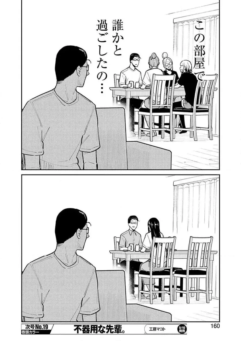 玉川さん出てましたか？ 第15話 - 24