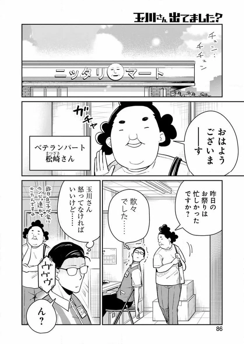 玉川さん出てましたか？ 第16話 - 22