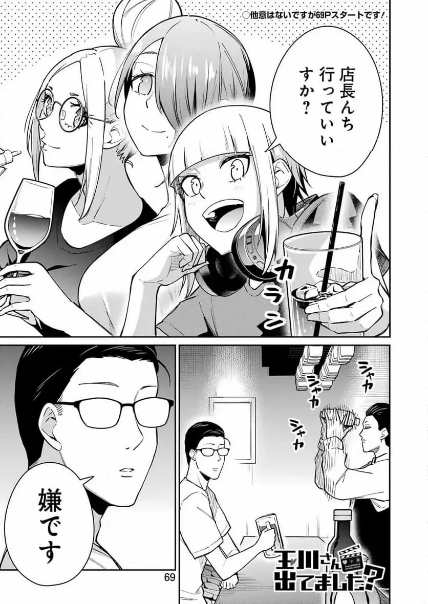 玉川さん出てましたか？ 第14話 - 1