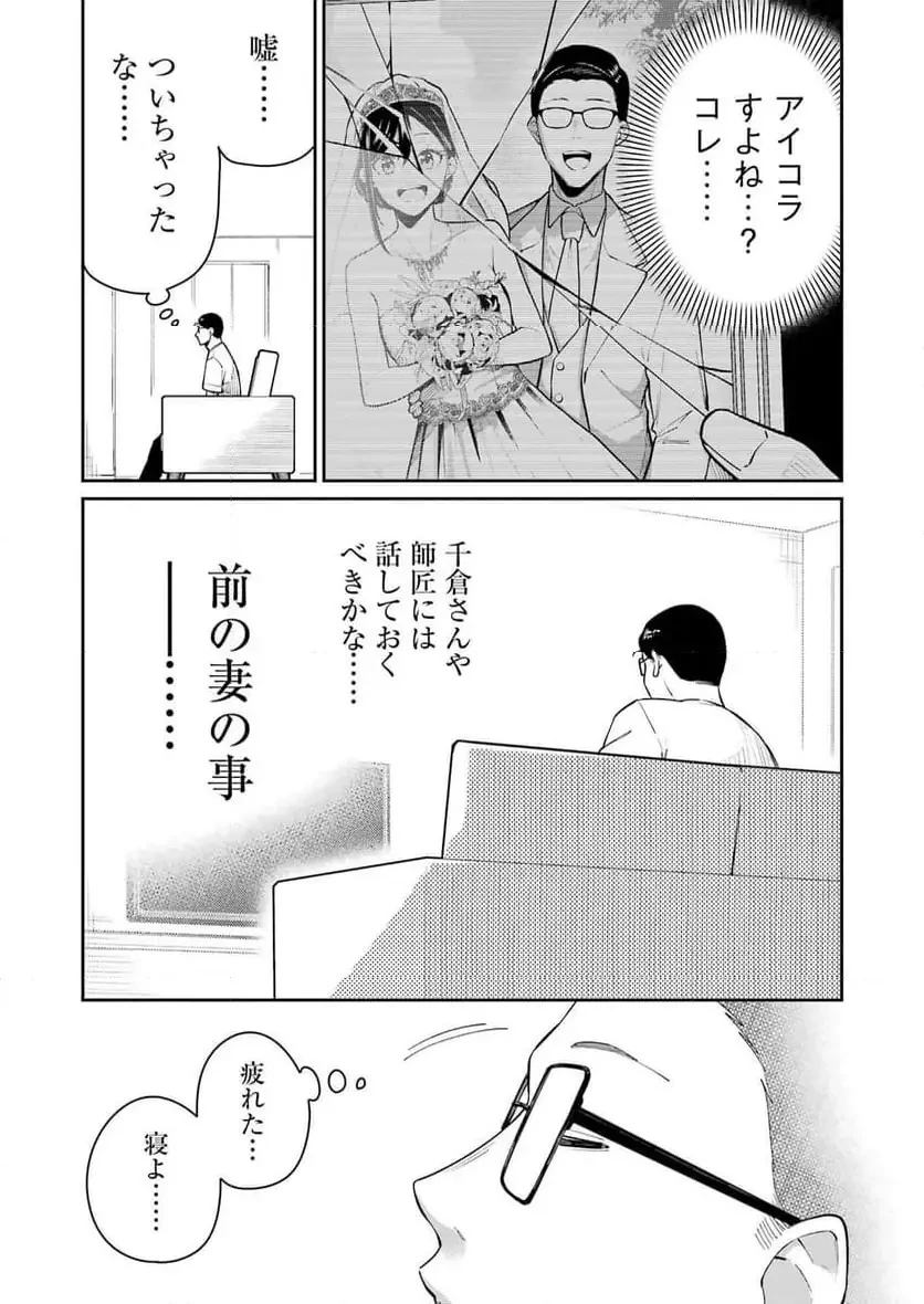 玉川さん出てましたか？ 第15話 - 25