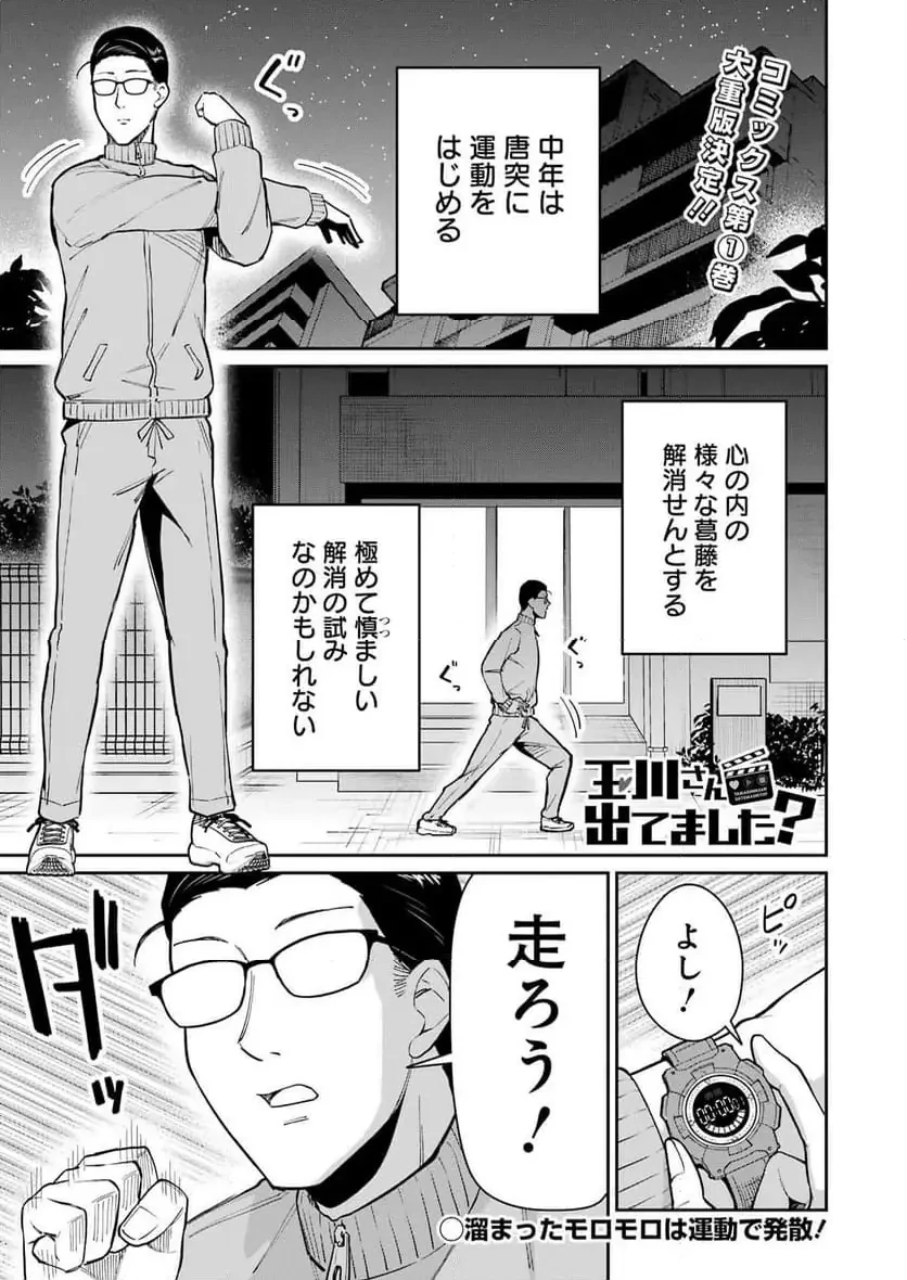 玉川さん出てましたか？ 第13話 - 1