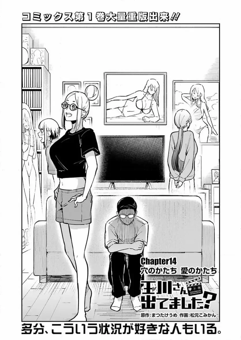 玉川さん出てましたか？ 第14話 - 3