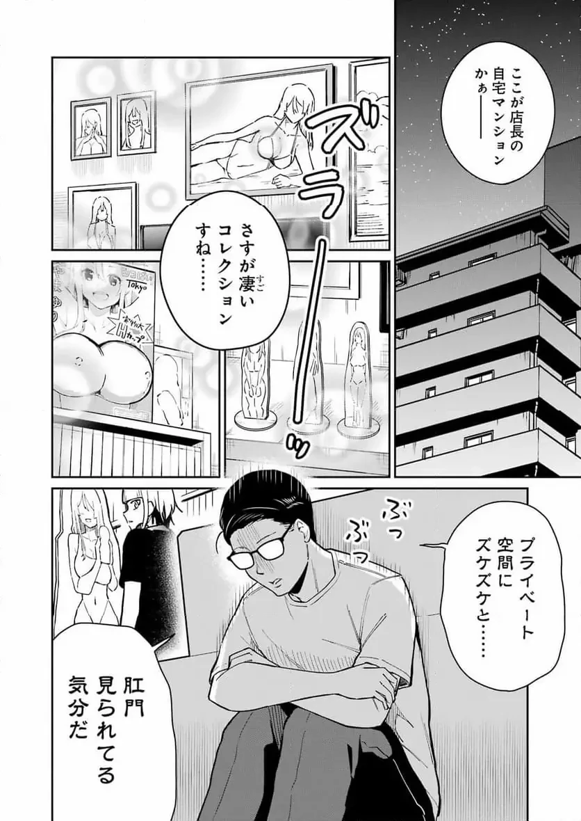 玉川さん出てましたか？ 第14話 - 4