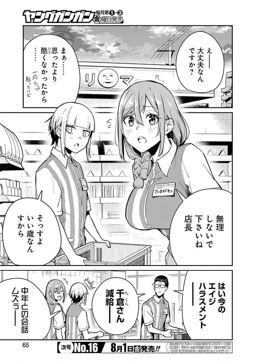 玉川さん出てましたか？ 第13話 - 3