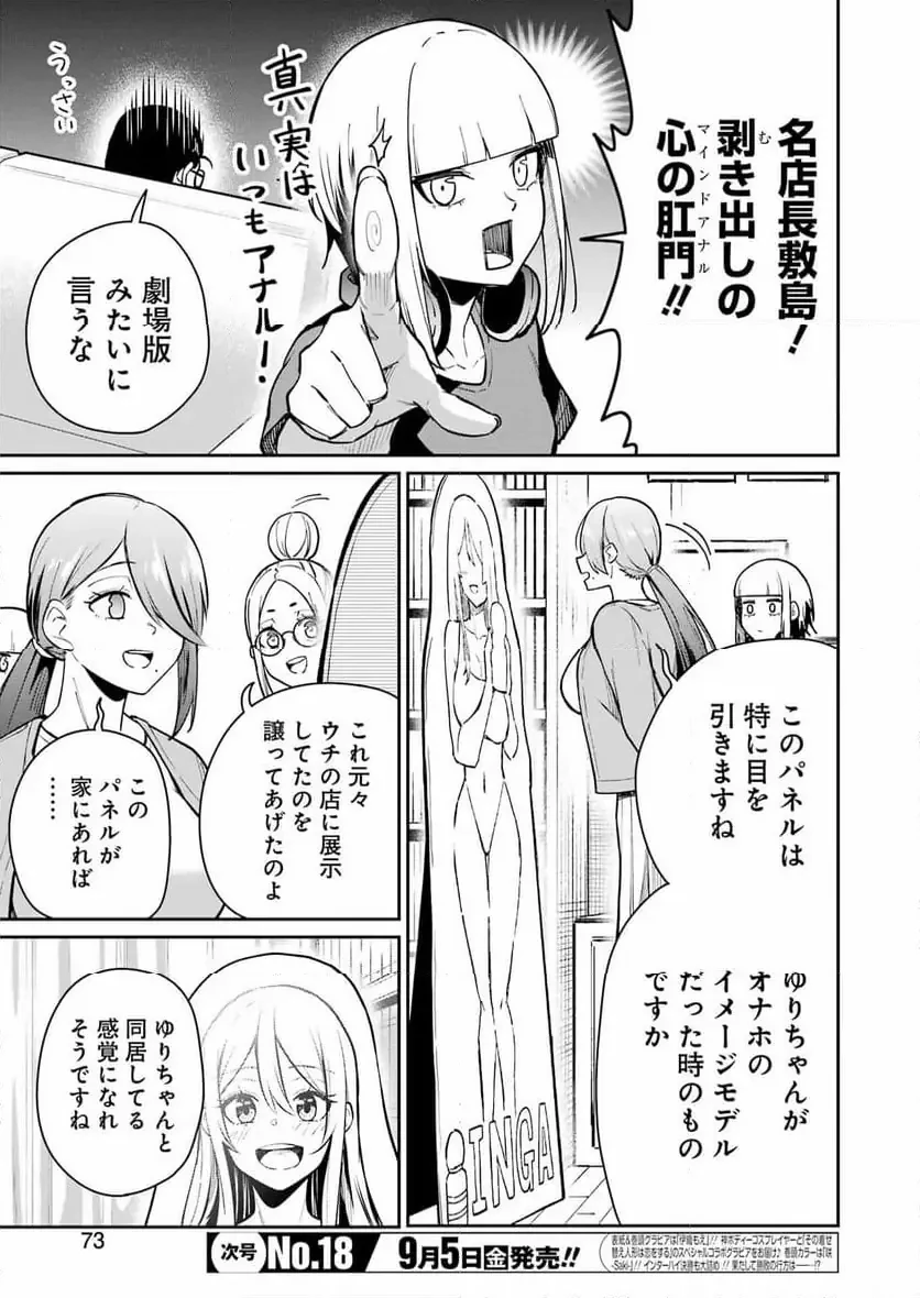 玉川さん出てましたか？ 第14話 - 5