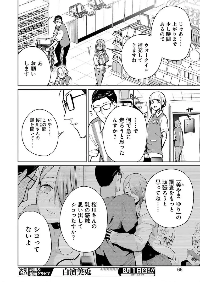 玉川さん出てましたか？ 第13話 - 4