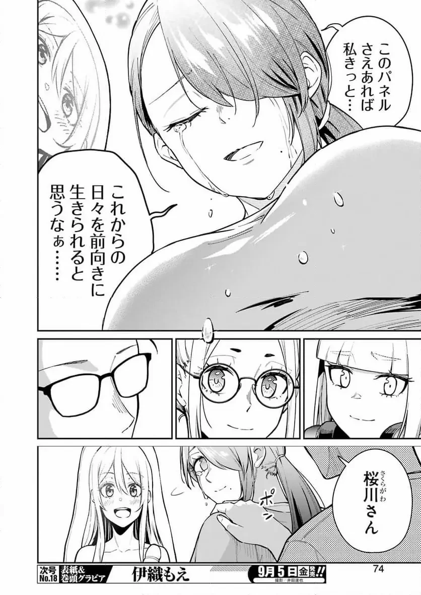 玉川さん出てましたか？ 第14話 - 6