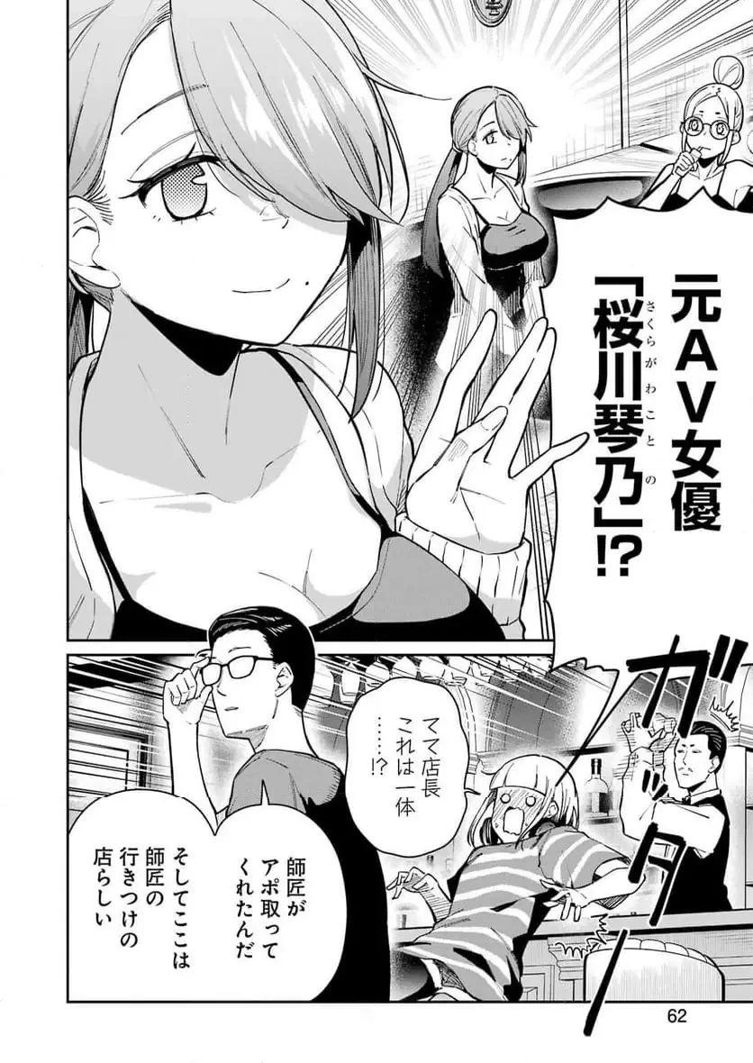 玉川さん出てましたか？ 第12話 - 4