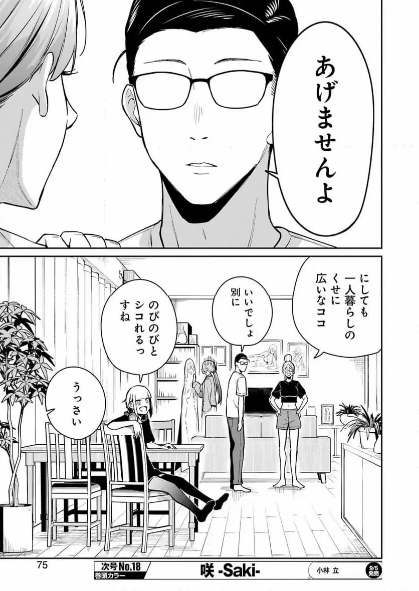 玉川さん出てましたか？ 第14話 - 7