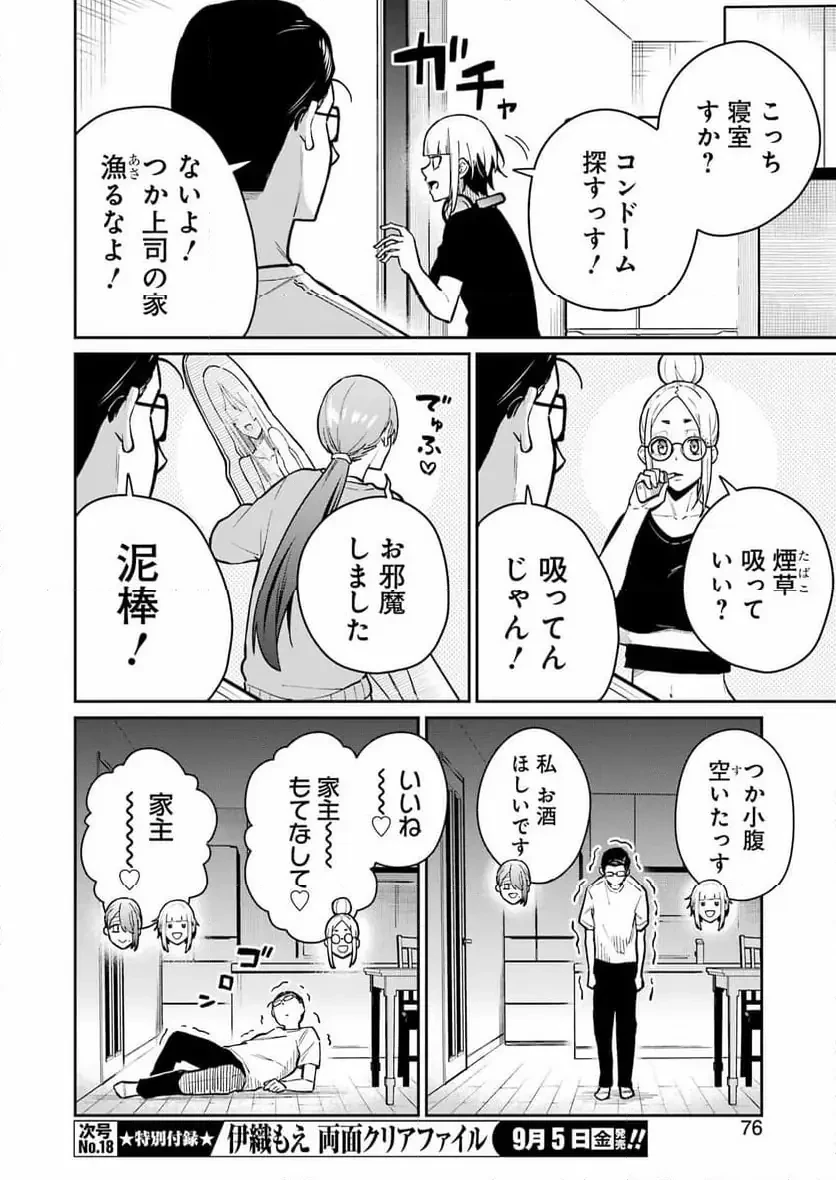 玉川さん出てましたか？ 第14話 - 8