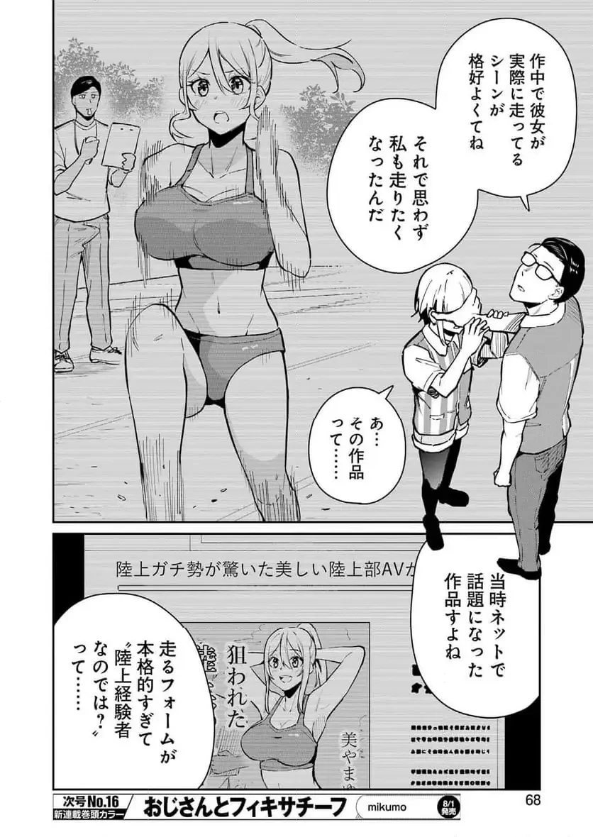 玉川さん出てましたか？ 第13話 - 6