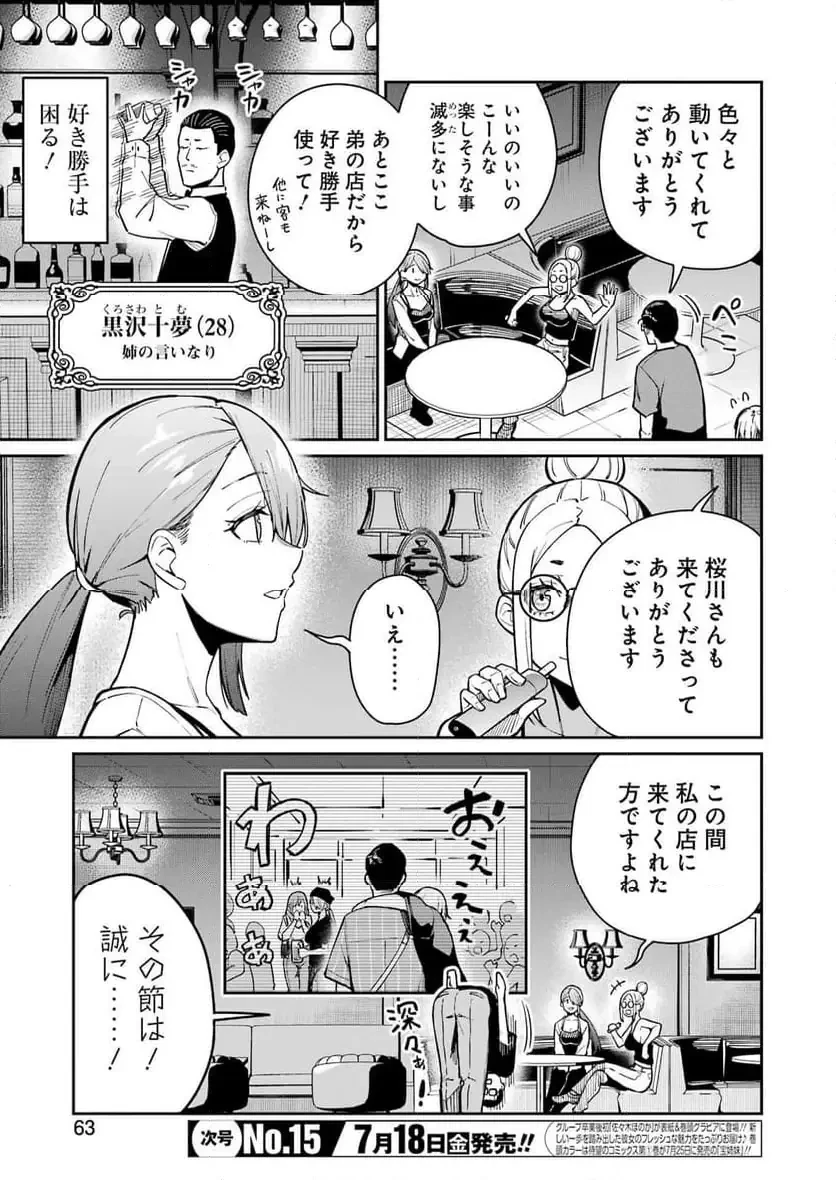 玉川さん出てましたか？ 第12話 - 5