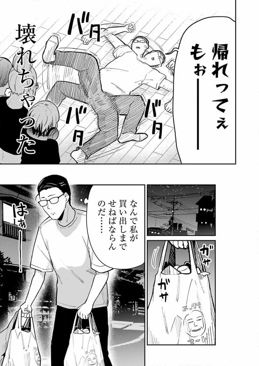 玉川さん出てましたか？ 第14話 - 9