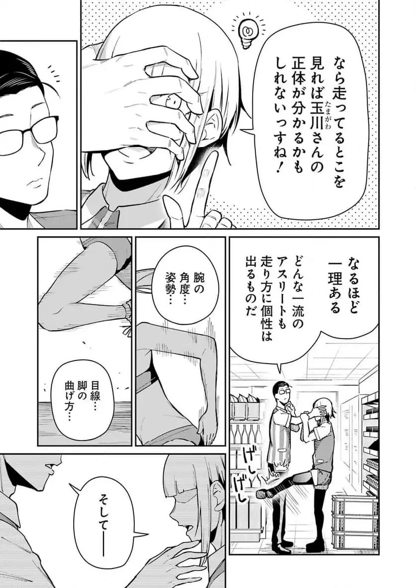 玉川さん出てましたか？ 第13話 - 7