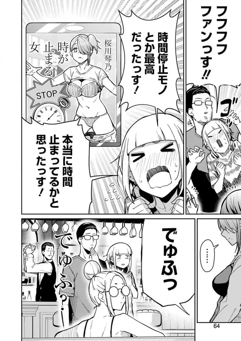 玉川さん出てましたか？ 第12話 - 6