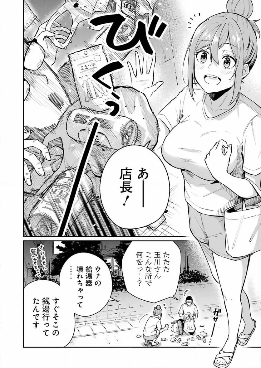 玉川さん出てましたか？ 第14話 - 10