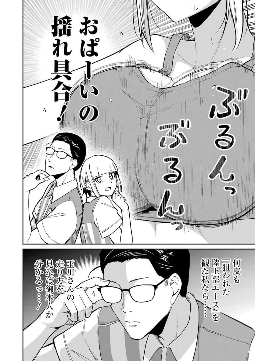 玉川さん出てましたか？ 第13話 - 8