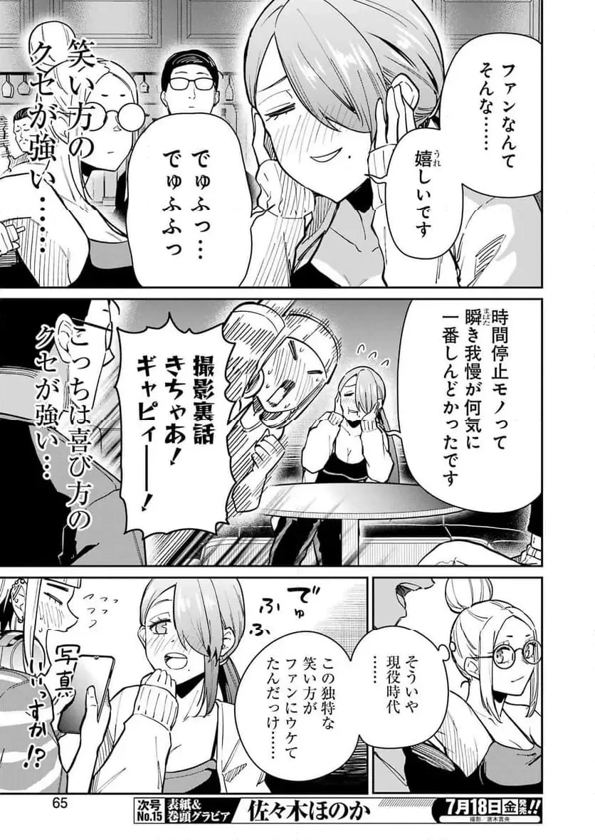 玉川さん出てましたか？ 第12話 - 7