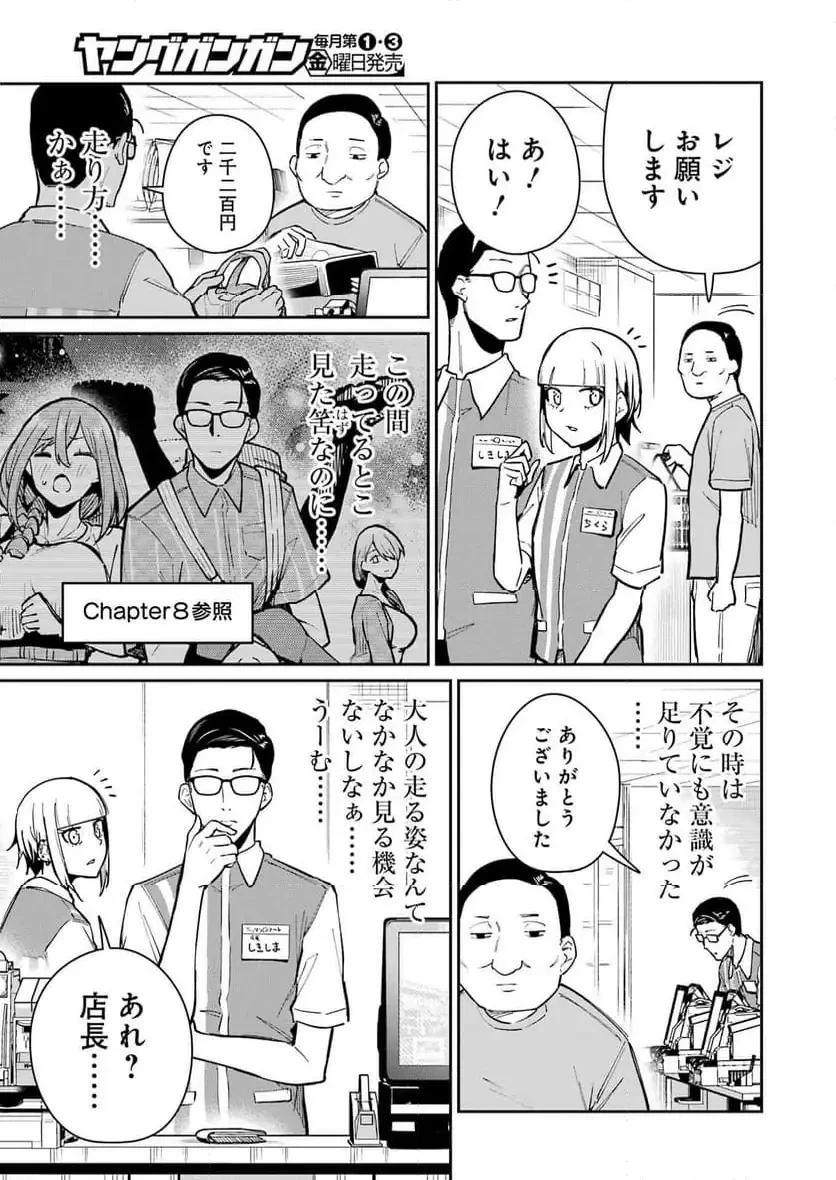 玉川さん出てましたか？ 第13話 - 9