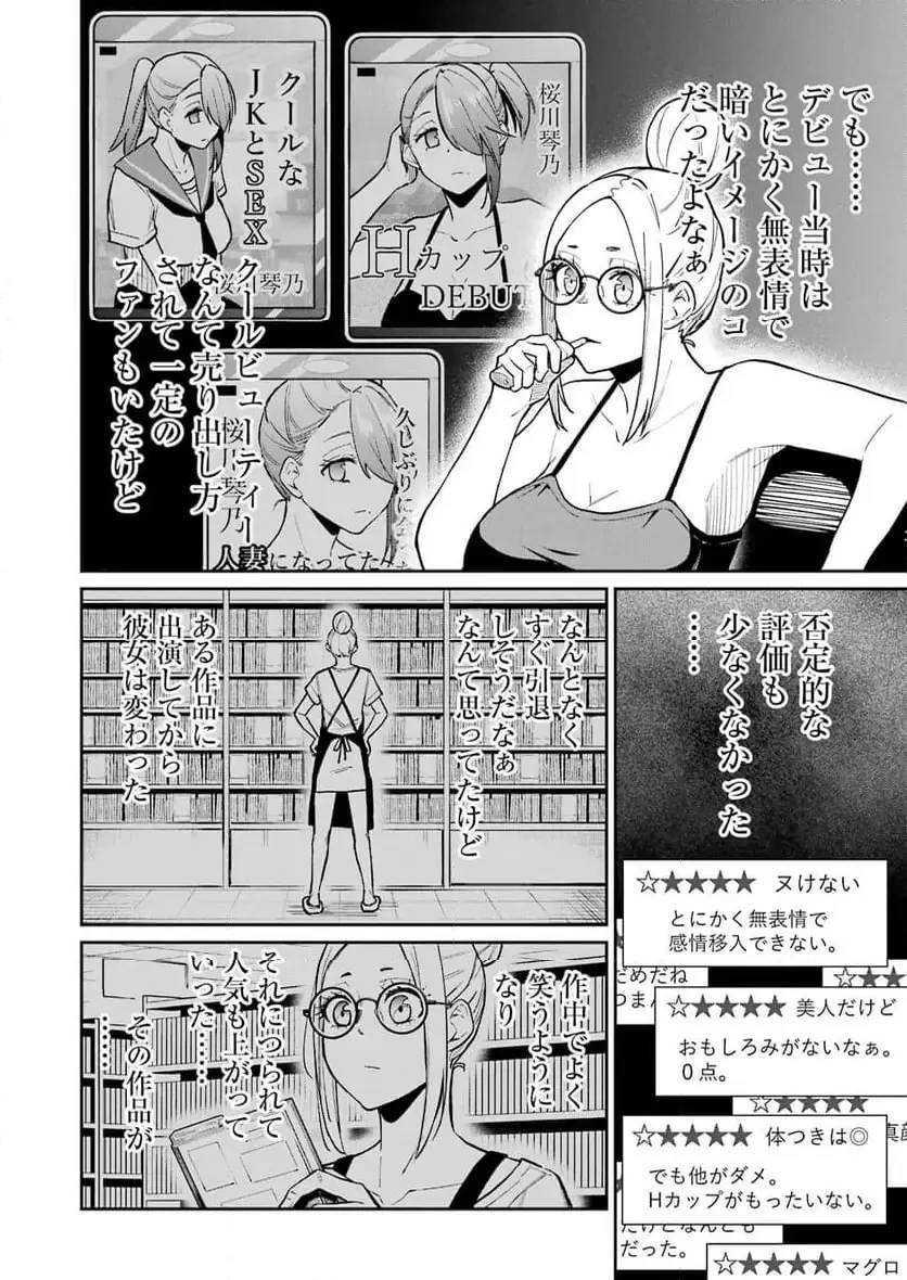 玉川さん出てましたか？ 第12話 - 8