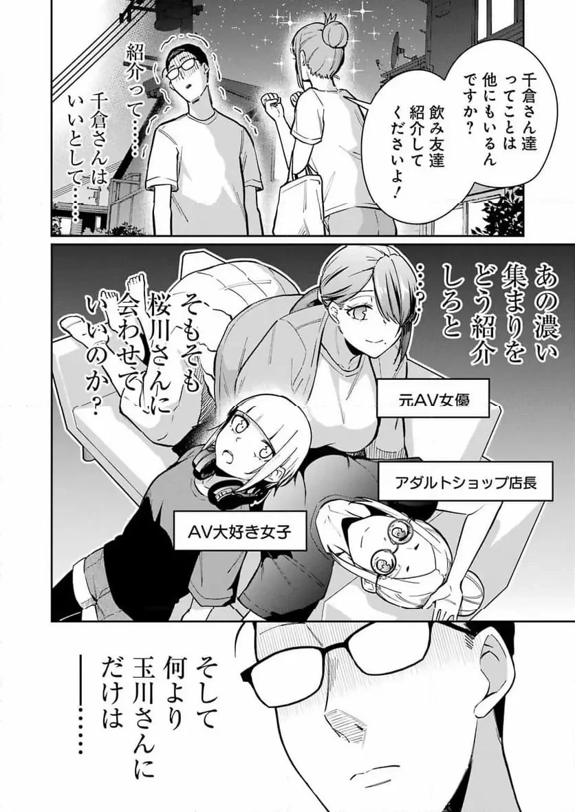 玉川さん出てましたか？ 第14話 - 12