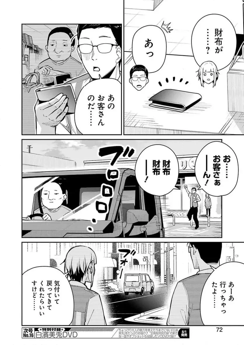 玉川さん出てましたか？ 第13話 - 10