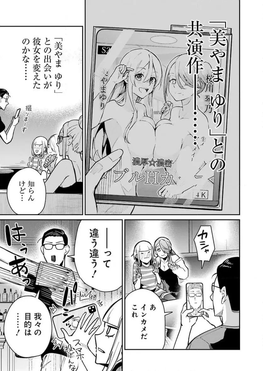 玉川さん出てましたか？ 第12話 - 9