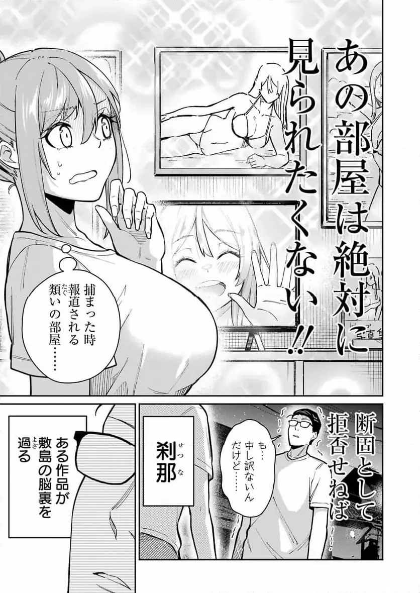 玉川さん出てましたか？ 第14話 - 13