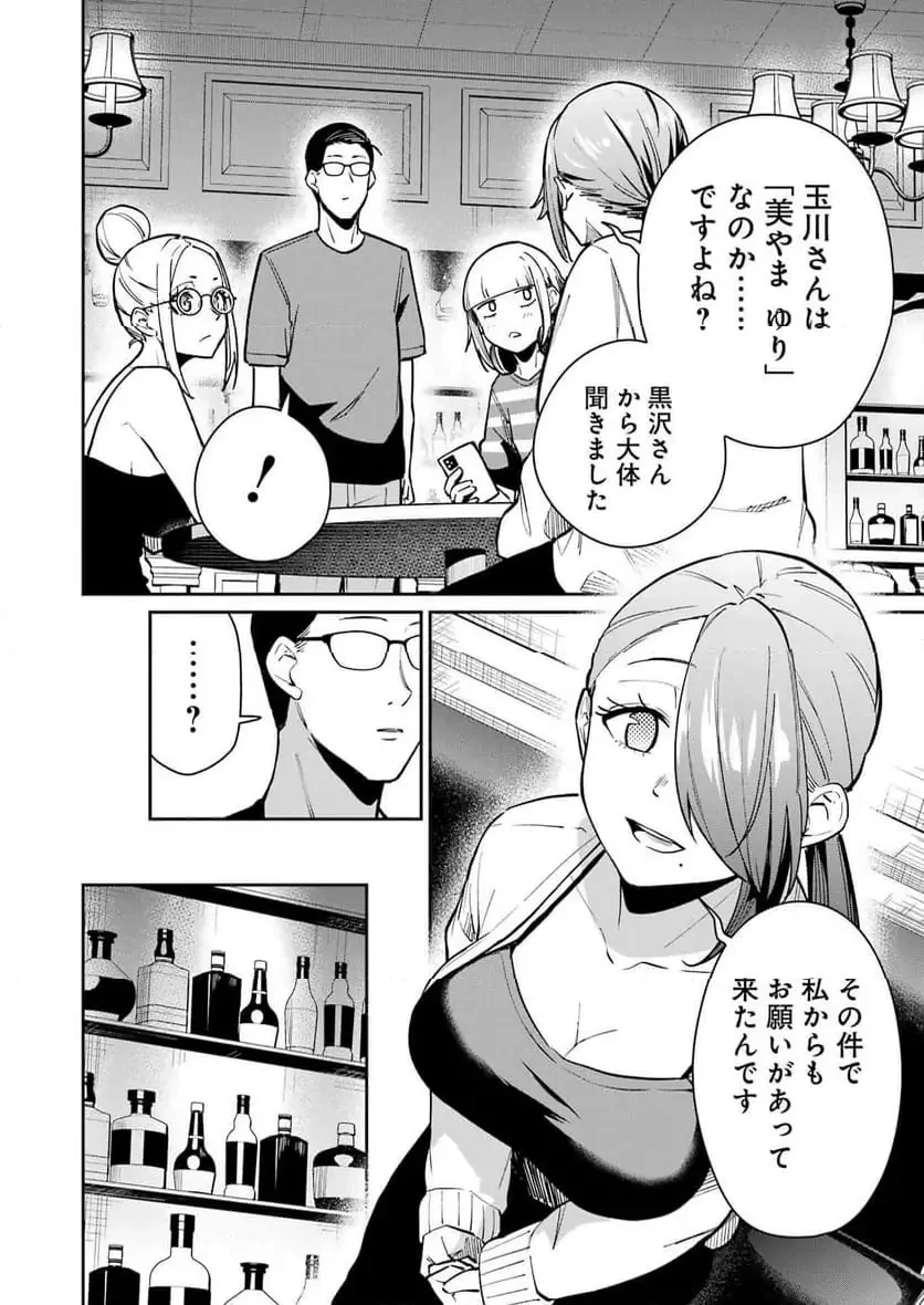 玉川さん出てましたか？ 第12話 - 10