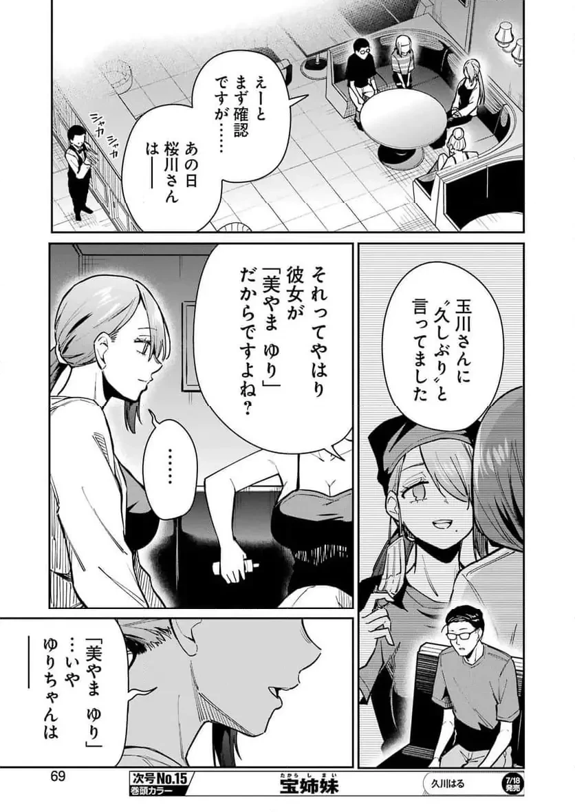 玉川さん出てましたか？ 第12話 - 11