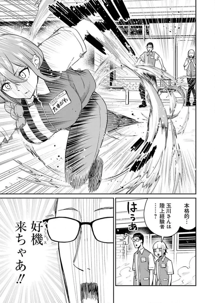 玉川さん出てましたか？ 第13話 - 13