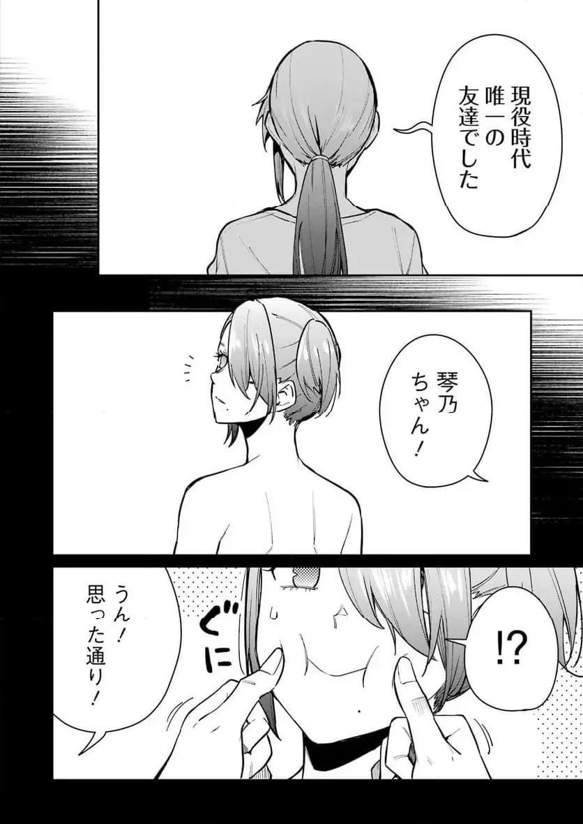 玉川さん出てましたか？ 第12話 - 12