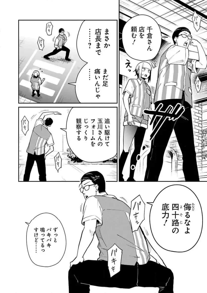 玉川さん出てましたか？ 第13話 - 14