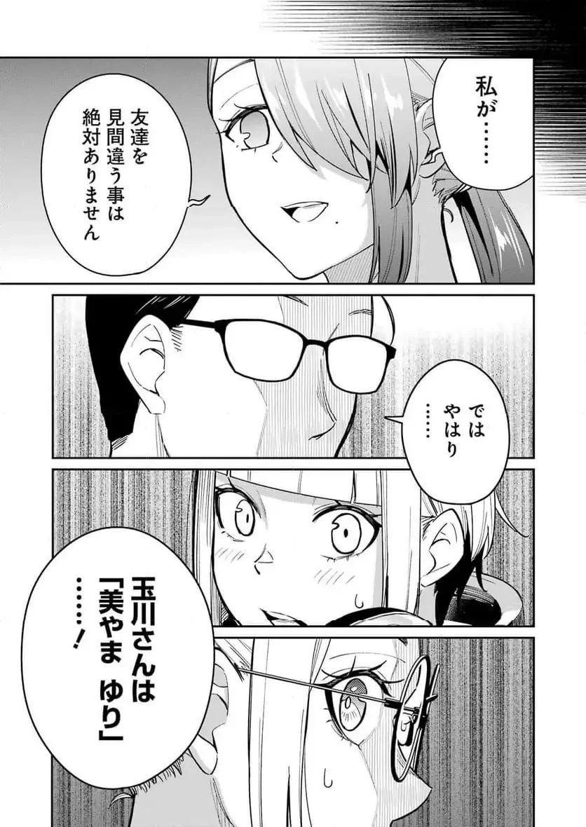 玉川さん出てましたか？ 第12話 - 15