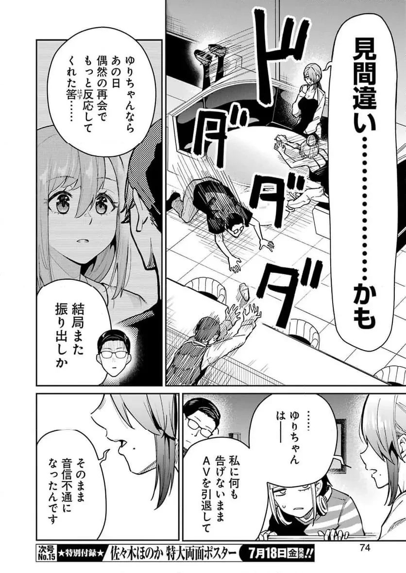 玉川さん出てましたか？ 第12話 - 16