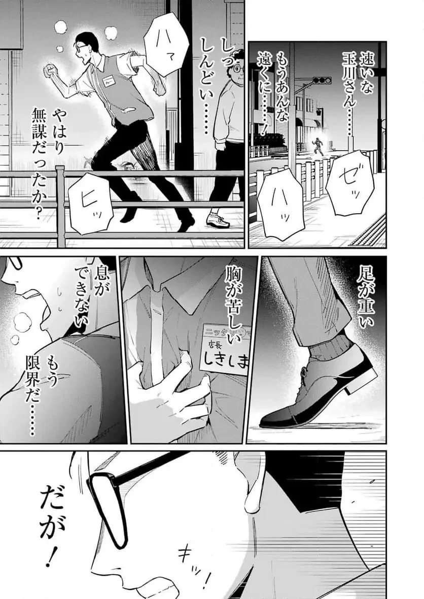 玉川さん出てましたか？ 第13話 - 17