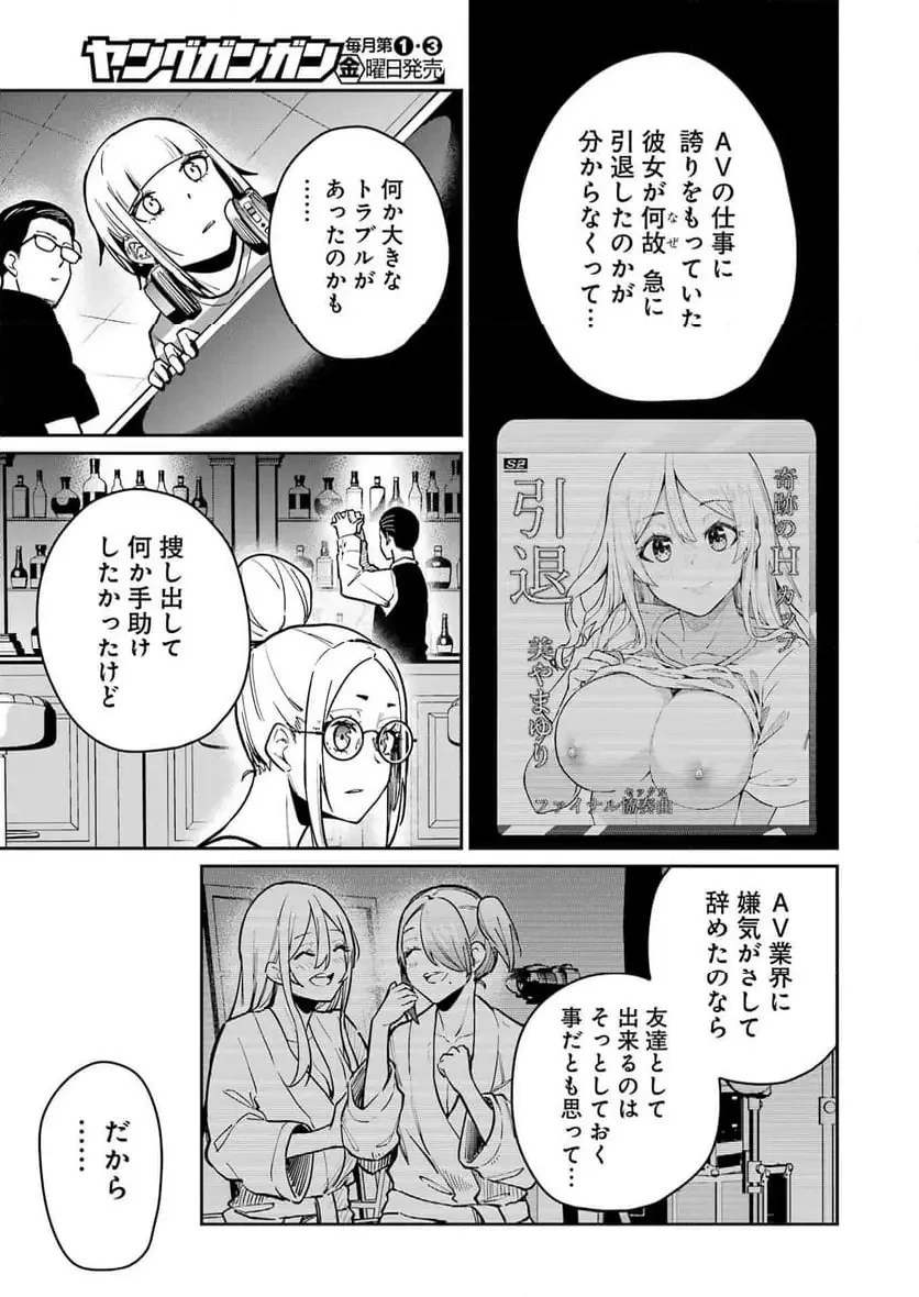 玉川さん出てましたか？ 第12話 - 17