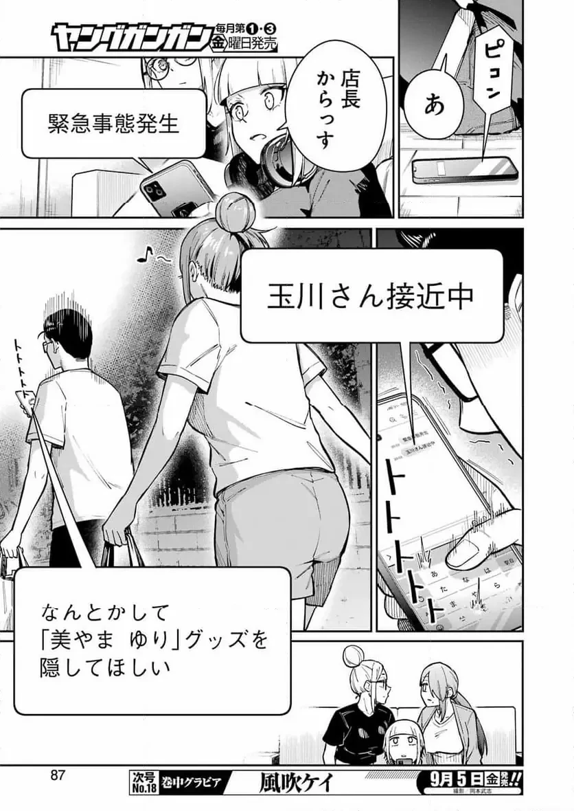 玉川さん出てましたか？ 第14話 - 19