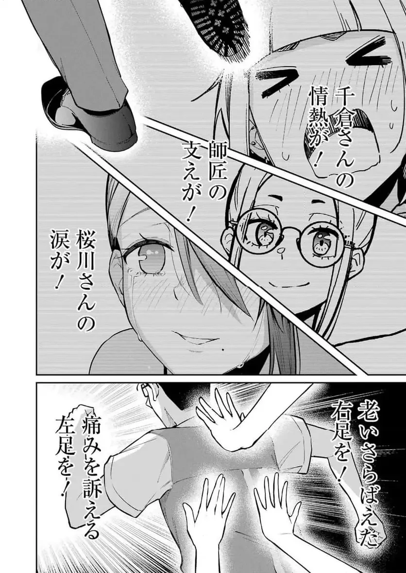 玉川さん出てましたか？ 第13話 - 18