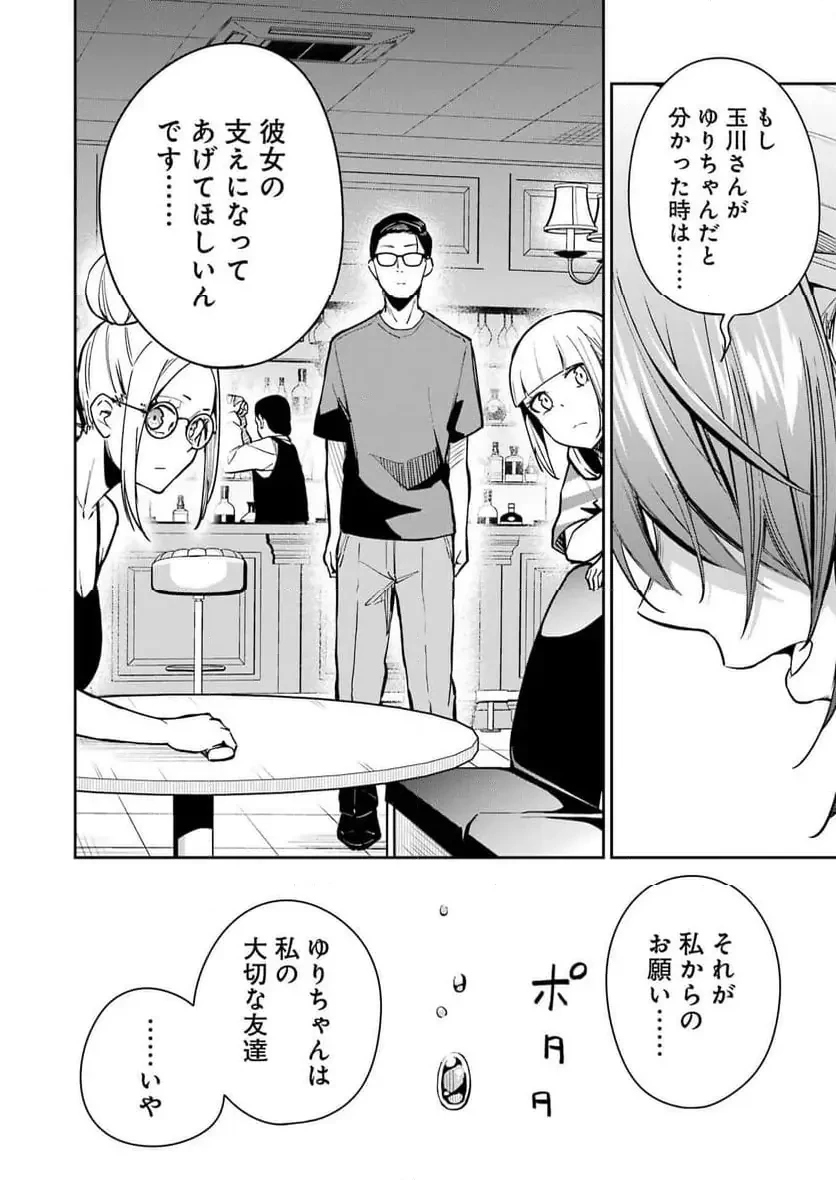 玉川さん出てましたか？ 第12話 - 18