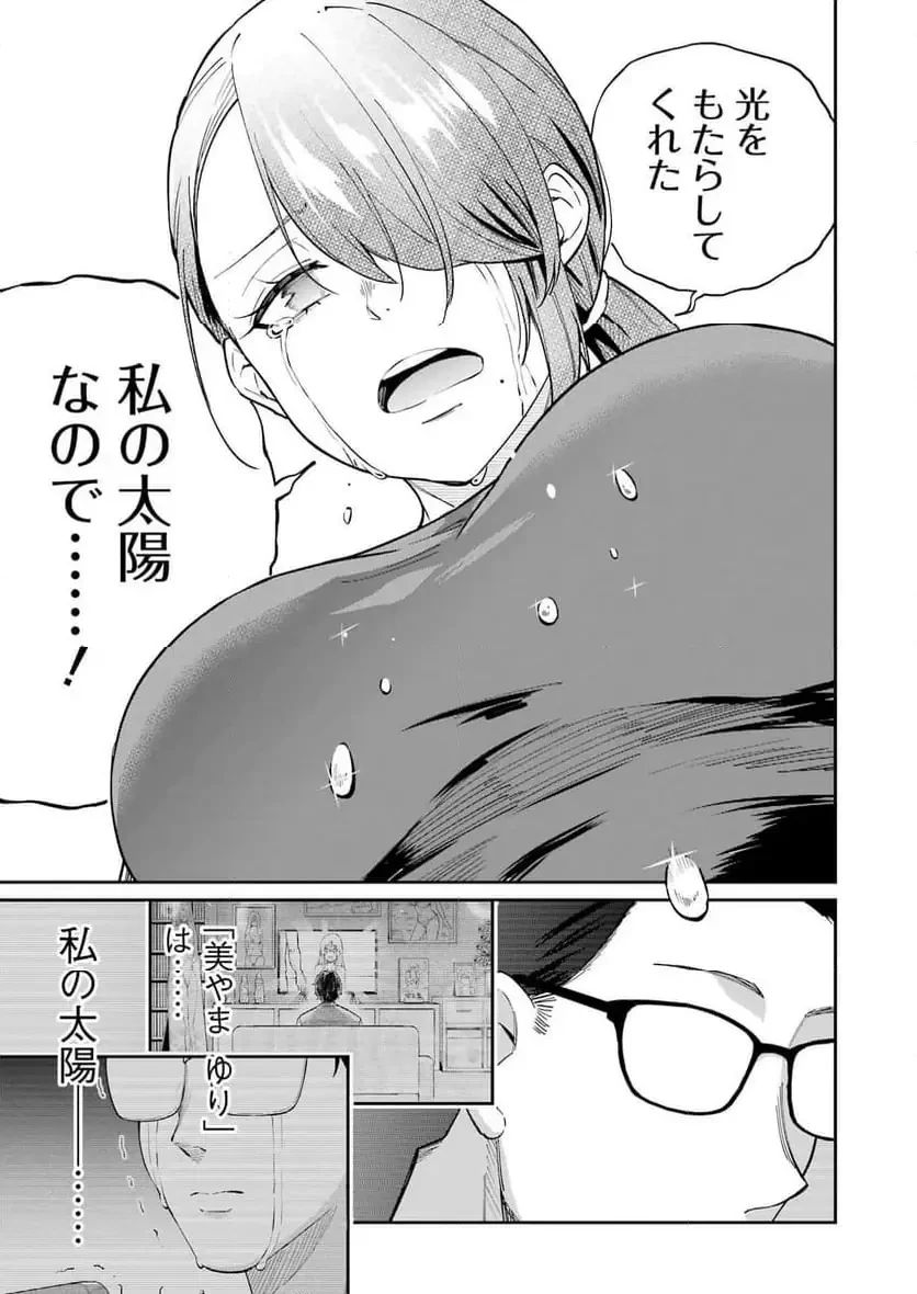 玉川さん出てましたか？ 第12話 - 19