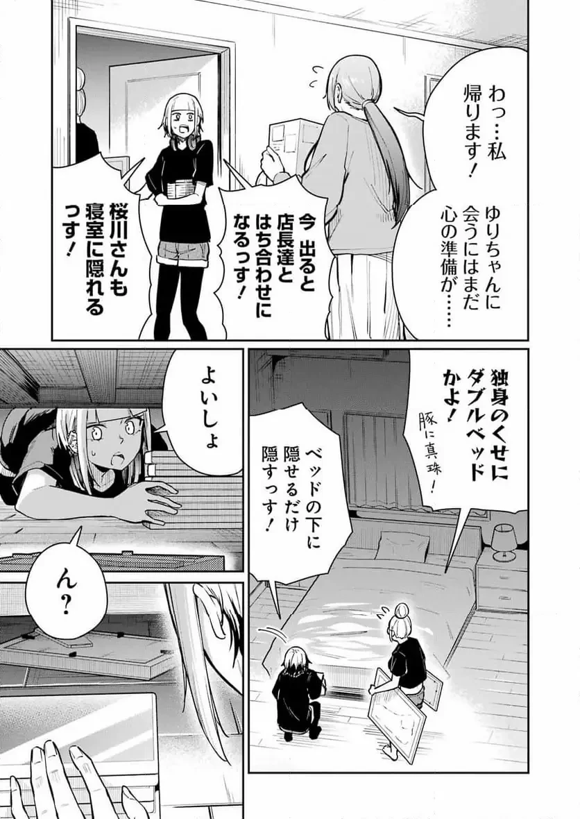 玉川さん出てましたか？ 第14話 - 21