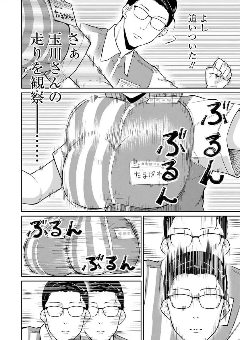 玉川さん出てましたか？ 第13話 - 20