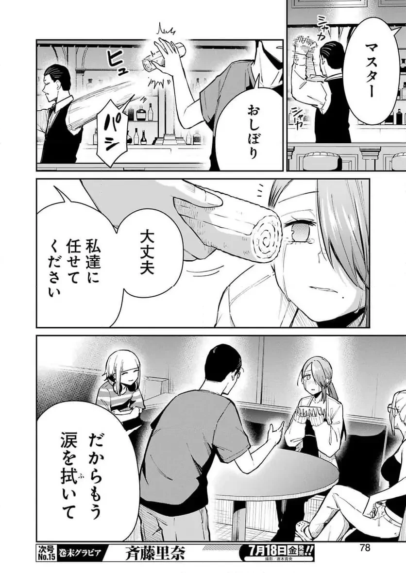 玉川さん出てましたか？ 第12話 - 20