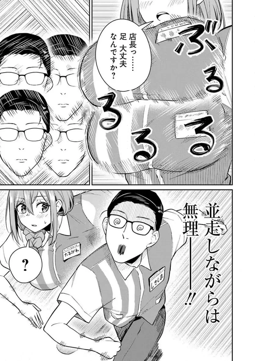 玉川さん出てましたか？ 第13話 - 21