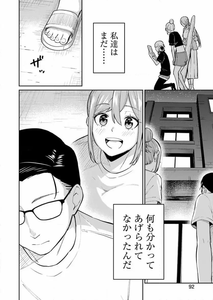 玉川さん出てましたか？ 第14話 - 24