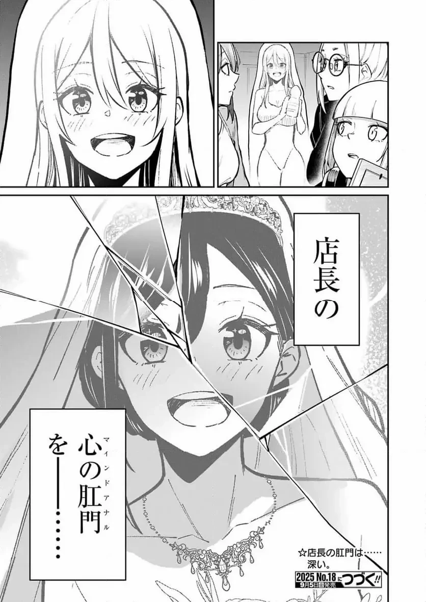 玉川さん出てましたか？ 第14話 - 25