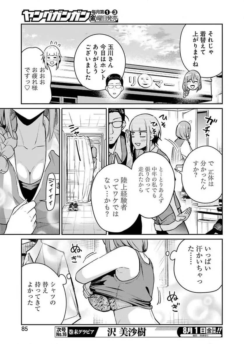 玉川さん出てましたか？ 第13話 - 23