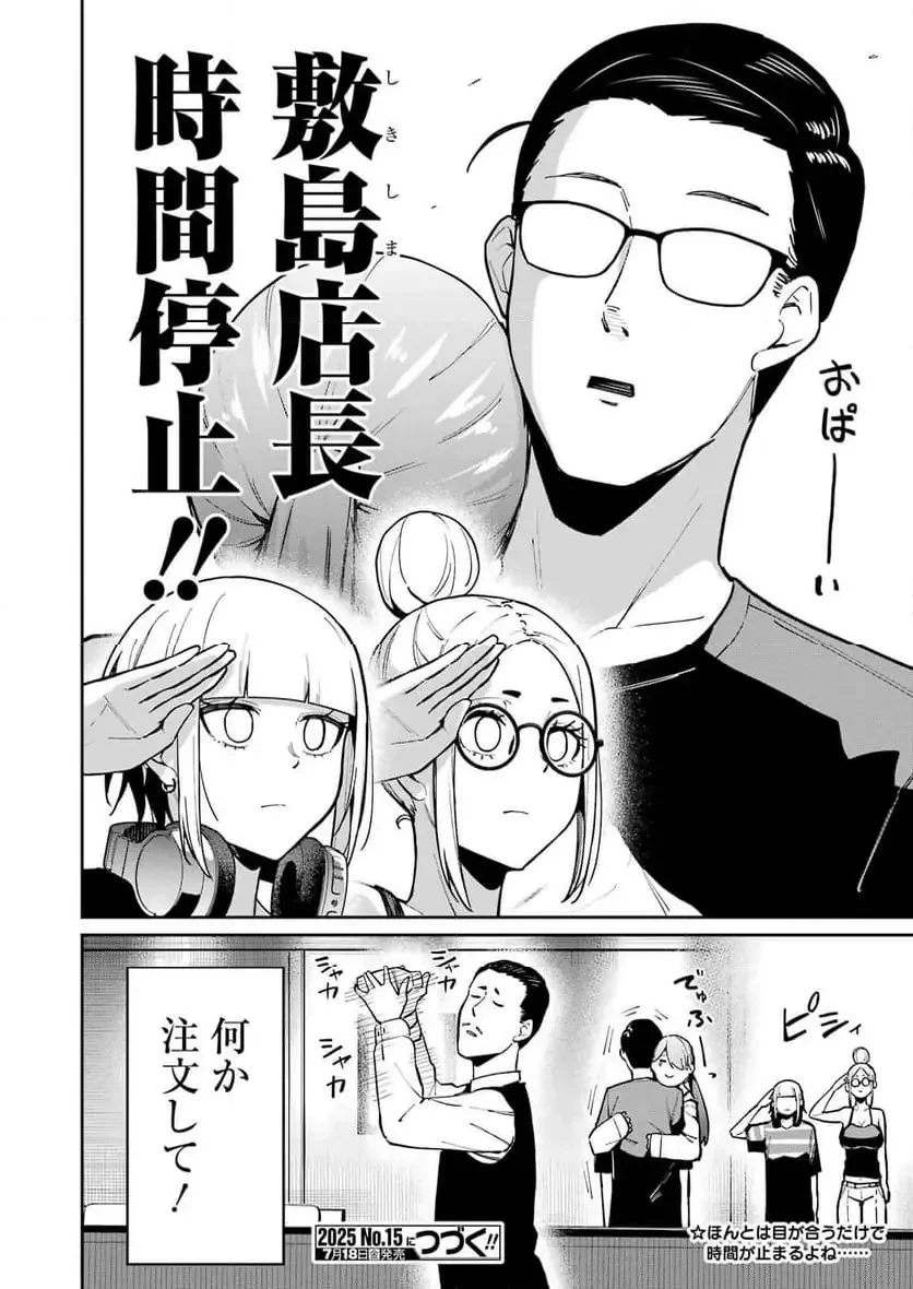 玉川さん出てましたか？ 第12話 - 24