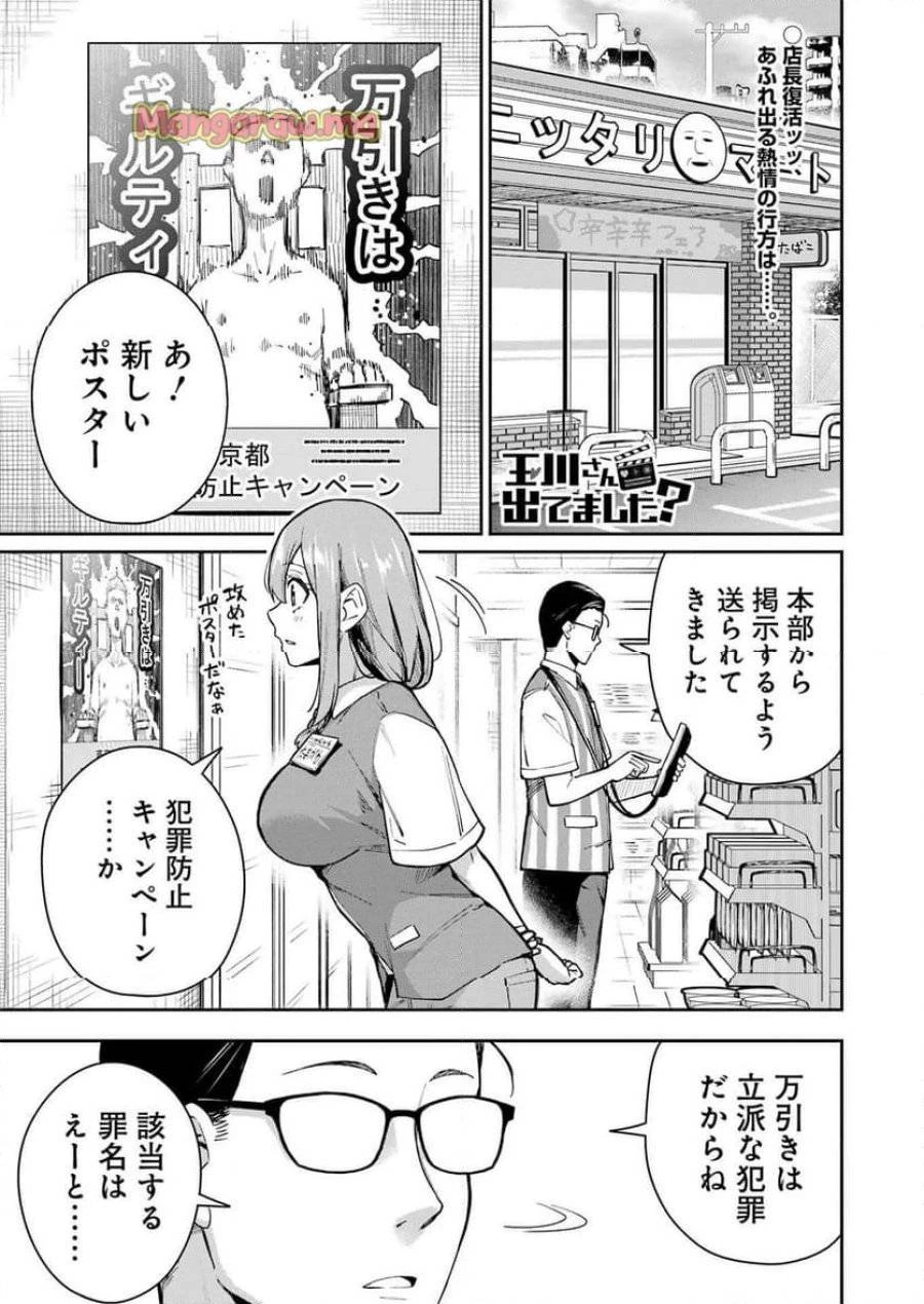 玉川さん出てましたか？ 第10話 - 1